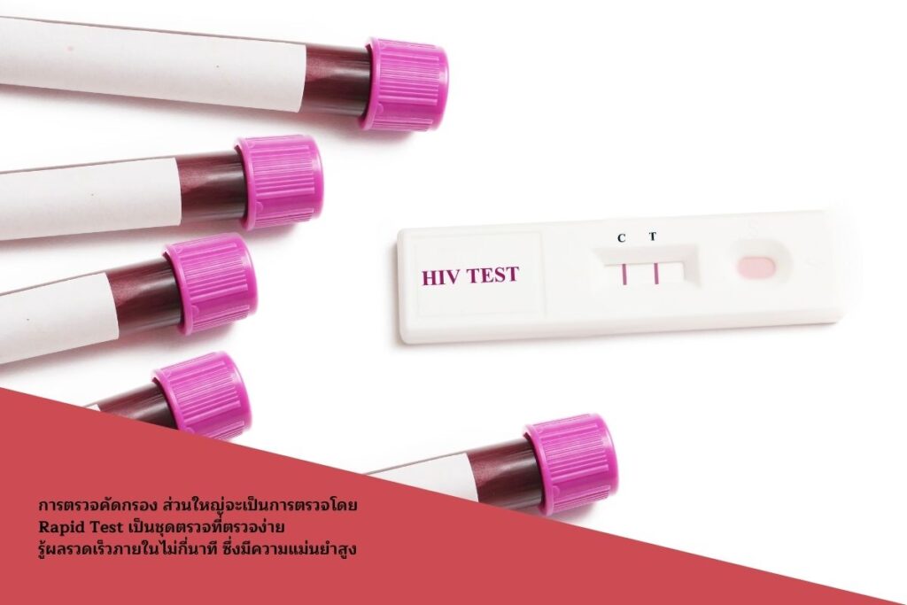 Rapid Test HIV